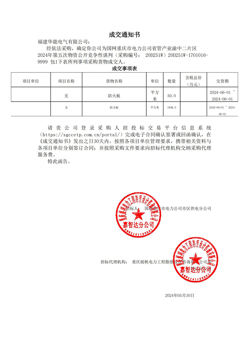 國(guó)網(wǎng)重慶市電力公司省管產(chǎn)業(yè)渝中二片區(qū)2024年第五次物資公開競(jìng)爭(zhēng)性談判.jpg